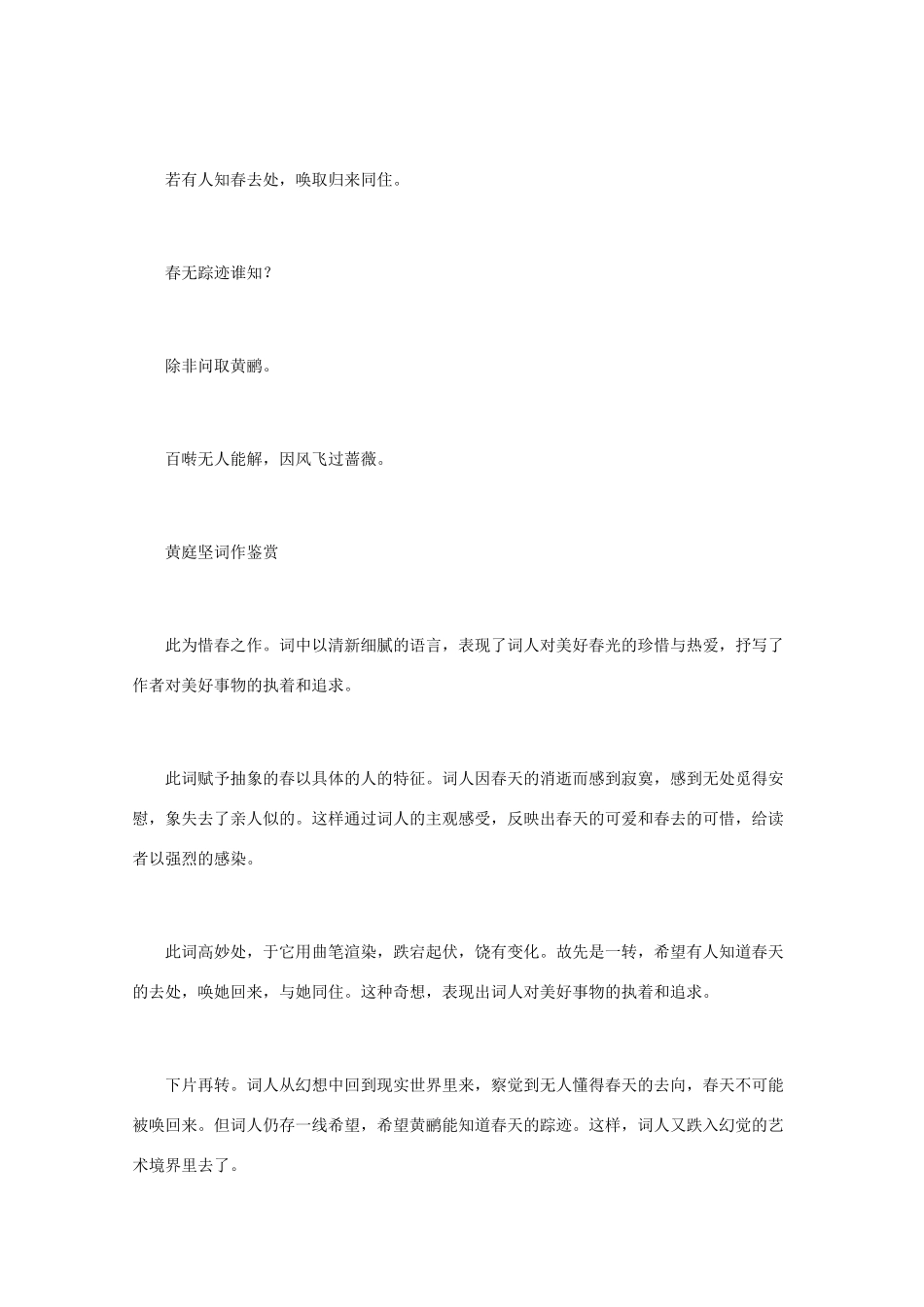 高中语文 宋词鉴赏《黄庭坚词作鉴赏》素材_第2页