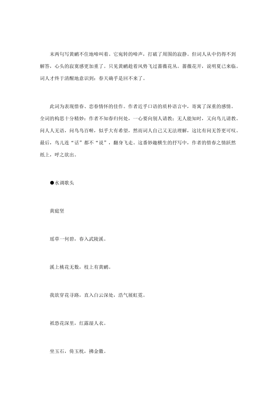 高中语文 宋词鉴赏《黄庭坚词作鉴赏》素材_第3页