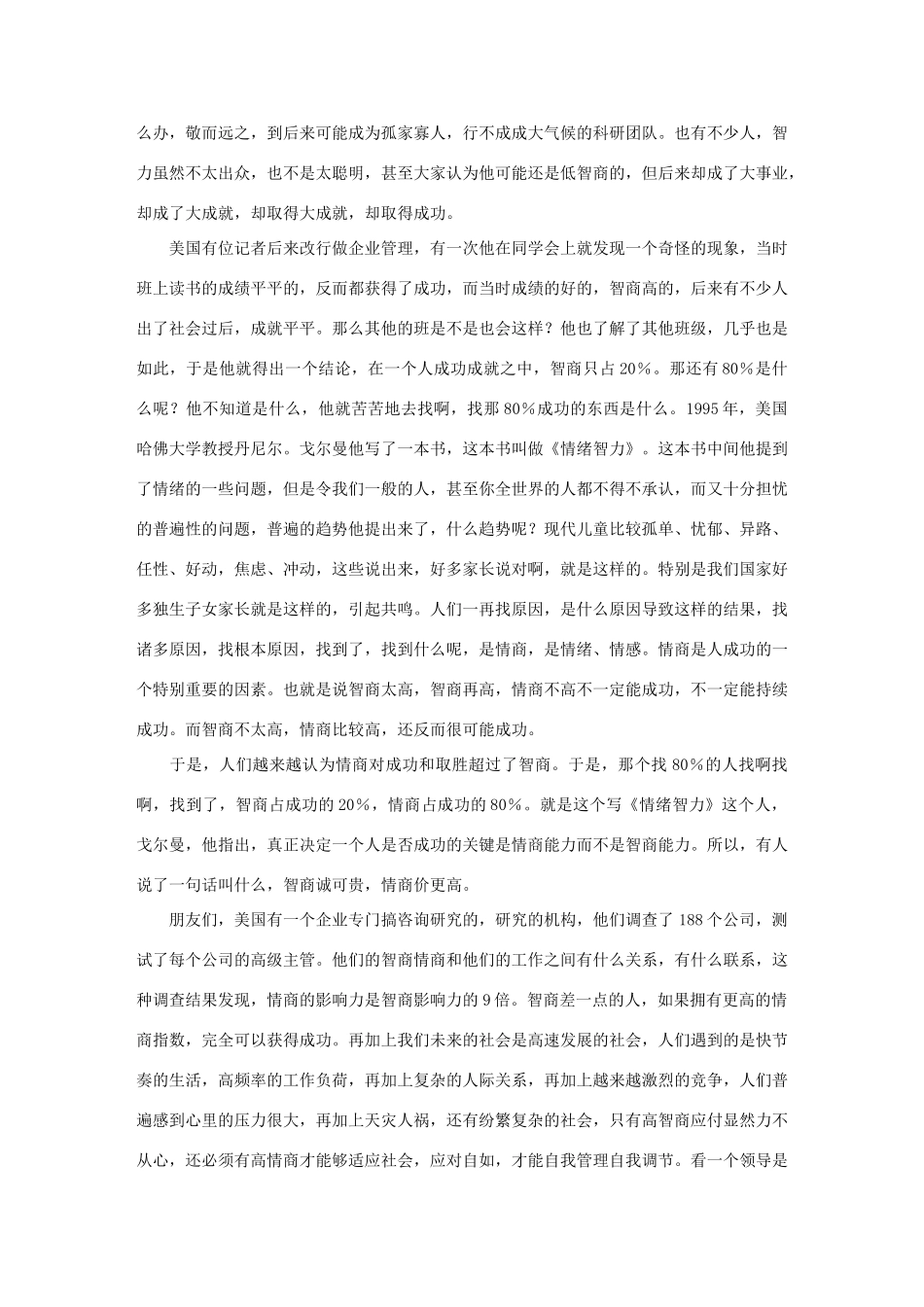 高中语文 你的情商有多高素材_第3页