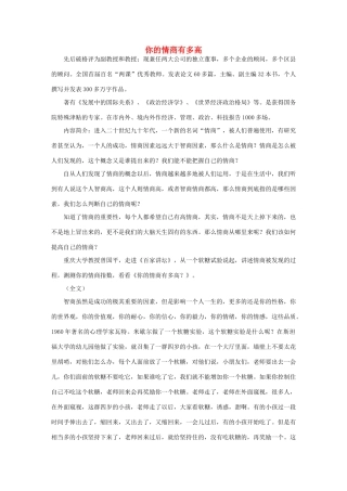 高中语文 你的情商有多高素材