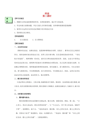 高中语文 师说（第2课时）导学案 粤教版必修4-粤教版高一必修4语文学案