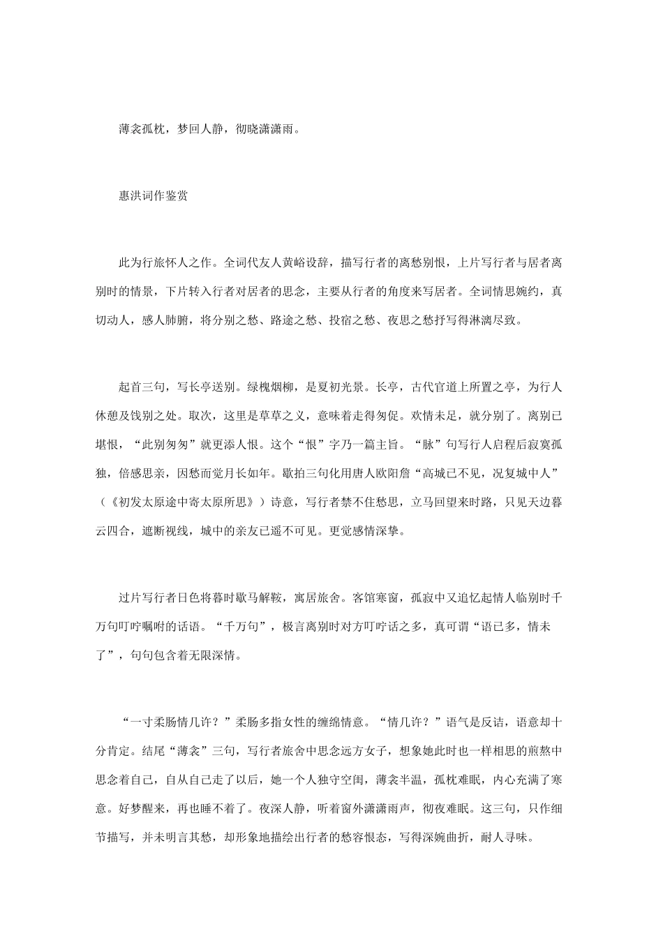 高中语文 宋词鉴赏《惠洪词作鉴赏》素材_第2页