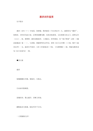 高中语文 宋词鉴赏《惠洪词作鉴赏》素材