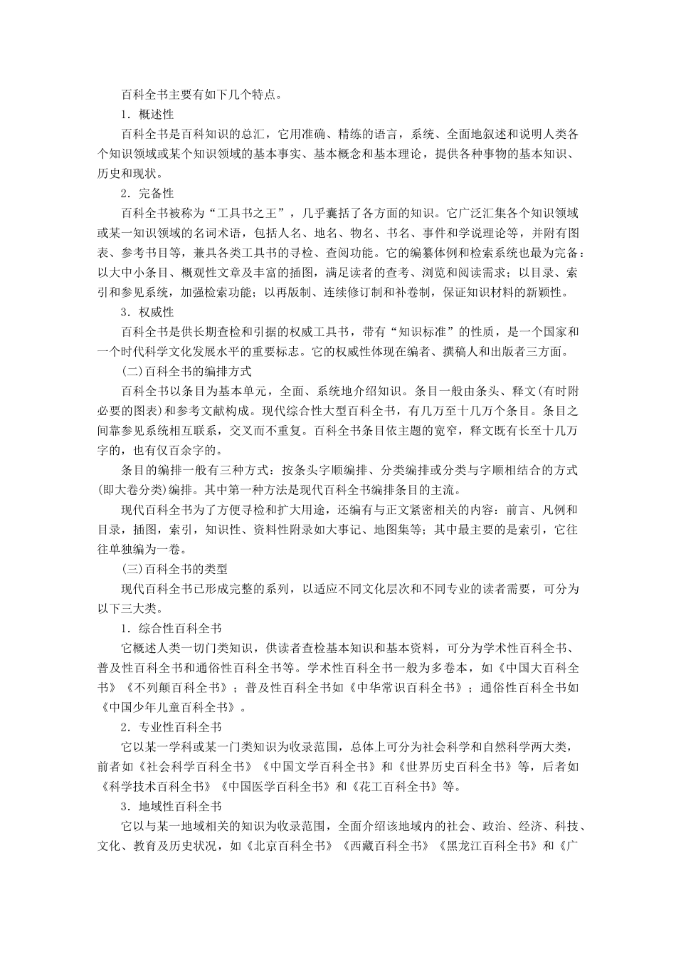 高中语文 专题六 打开辞典 第18课 水土流失学案 苏教版选修《实用阅读》-苏教版高中《实用阅读》语文学案_第2页