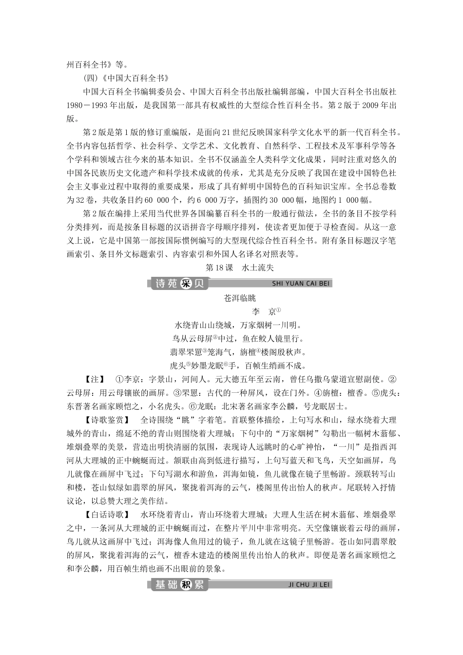 高中语文 专题六 打开辞典 第18课 水土流失学案 苏教版选修《实用阅读》-苏教版高中《实用阅读》语文学案_第3页