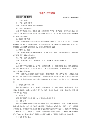 高中语文 专题六 打开辞典 第18课 水土流失学案 苏教版选修《实用阅读》-苏教版高中《实用阅读》语文学案