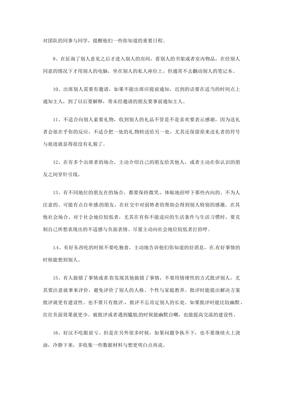 高中语文 你懂得这些人情世故吗？阅读素材_第2页