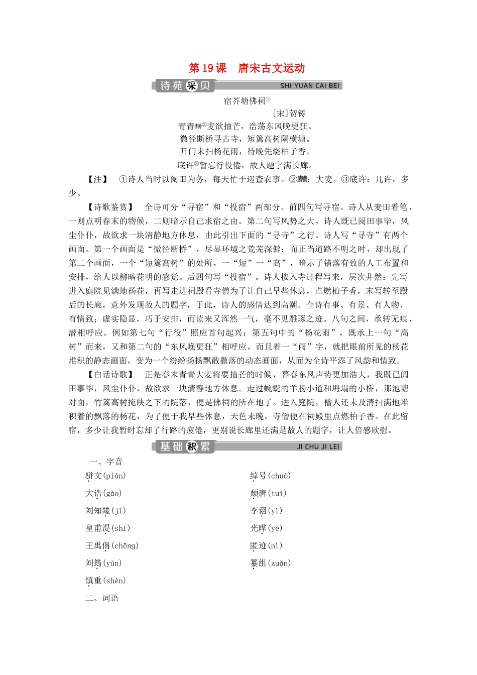 高中语文 专题六 打开辞典 第19课 唐宋古文运动学案 苏教版选修《实用阅读》-苏教版高中《实用阅读》语文学案_第1页