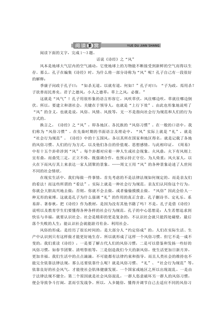 高中语文 专题六 打开辞典 第19课 唐宋古文运动学案 苏教版选修《实用阅读》-苏教版高中《实用阅读》语文学案_第2页
