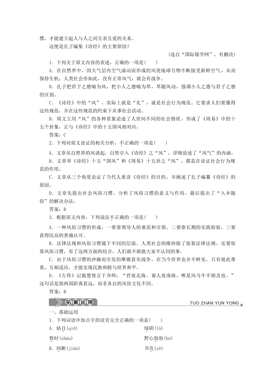 高中语文 专题六 打开辞典 第19课 唐宋古文运动学案 苏教版选修《实用阅读》-苏教版高中《实用阅读》语文学案_第3页