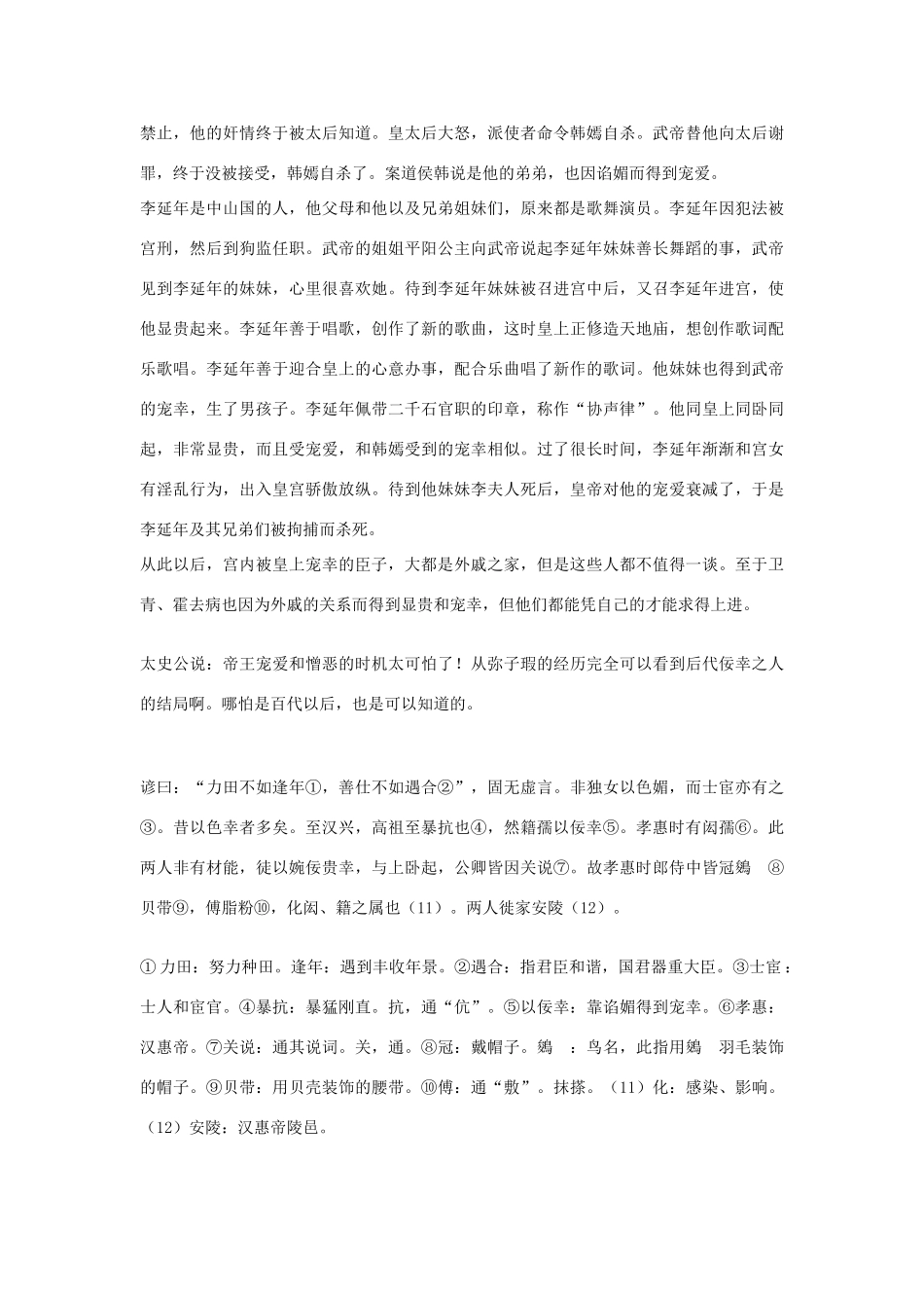 高中语文 佞幸列传第六十五素材 苏教版选修_第3页