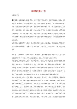 高中语文 佞幸列传第六十五素材 苏教版选修