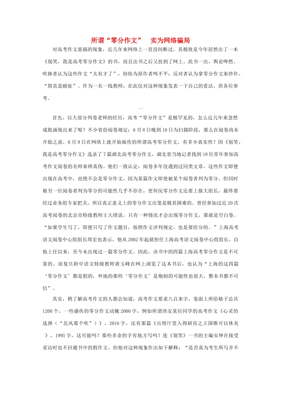 高中语文 所谓“零分作文” 实为网络骗局素材_第1页