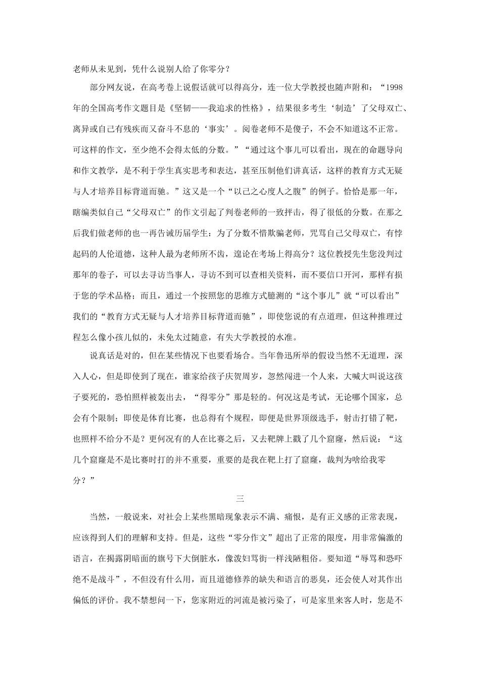 高中语文 所谓“零分作文” 实为网络骗局素材_第3页