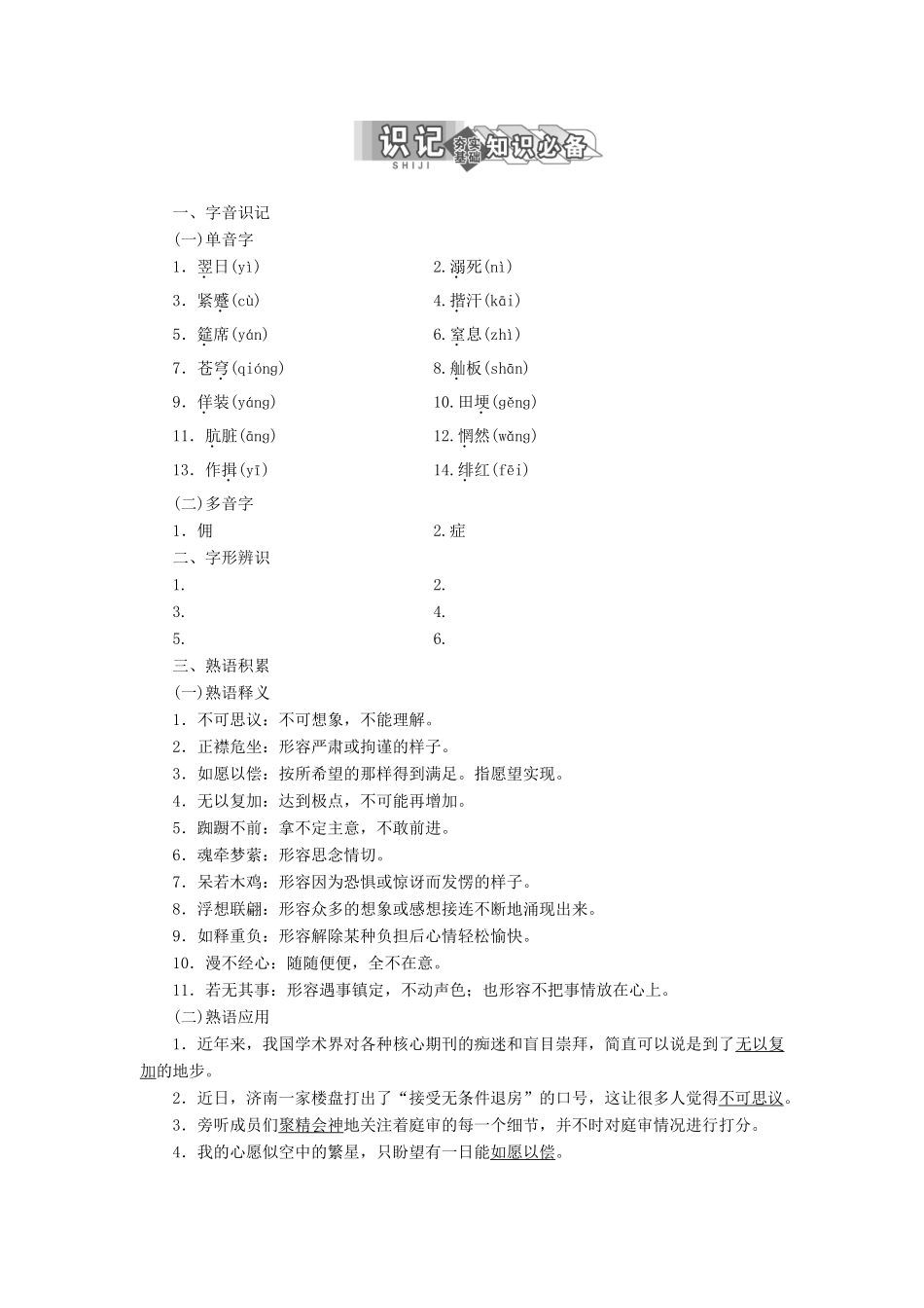 高中语文 专题六 第11课 伊豆的舞女学案 苏教版选修《短篇小说选读》-苏教版高中《短篇小说选读》语文学案_第2页