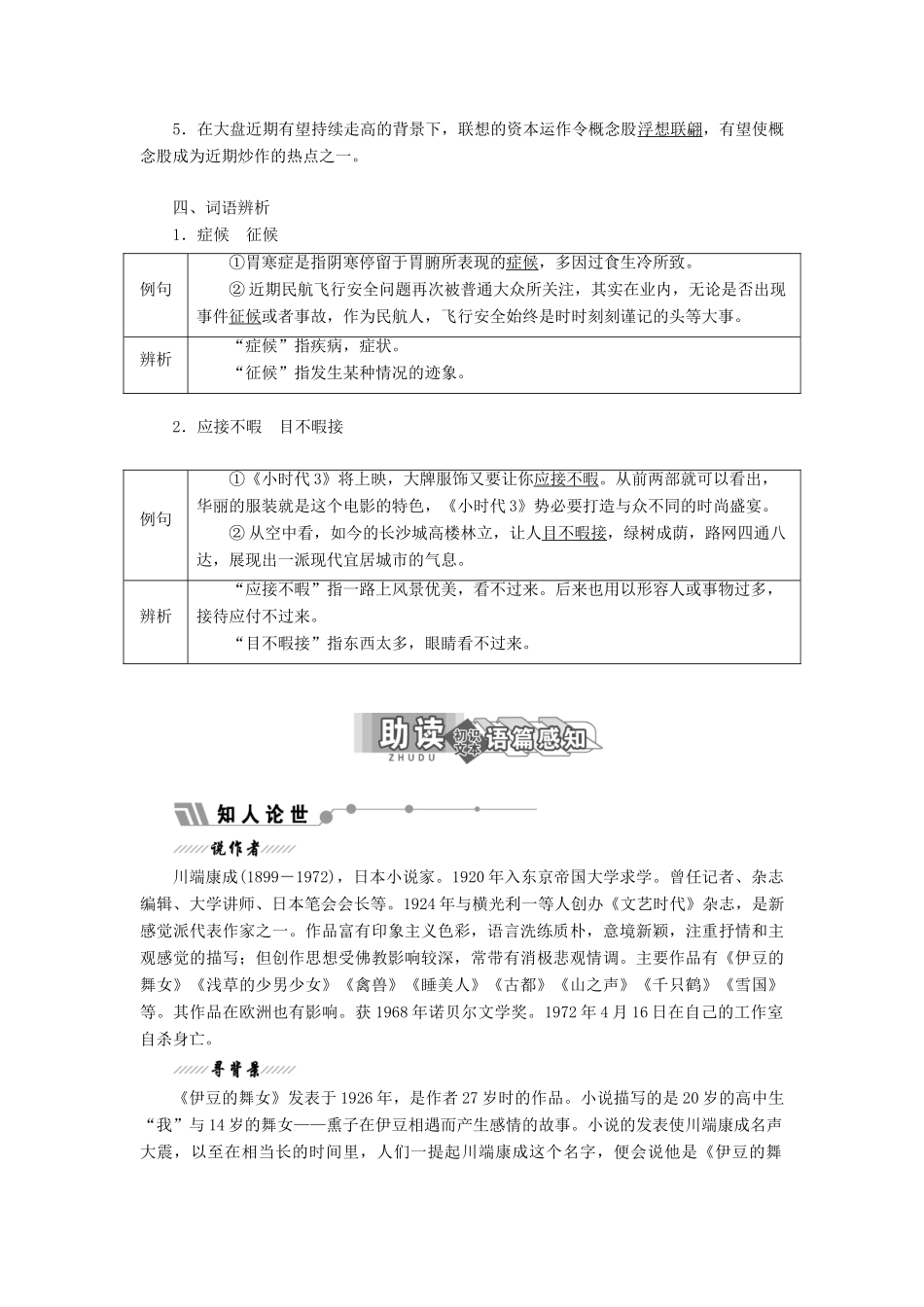 高中语文 专题六 第11课 伊豆的舞女学案 苏教版选修《短篇小说选读》-苏教版高中《短篇小说选读》语文学案_第3页