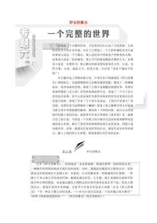 高中语文 专题六 第11课 伊豆的舞女学案 苏教版选修《短篇小说选读》-苏教版高中《短篇小说选读》语文学案