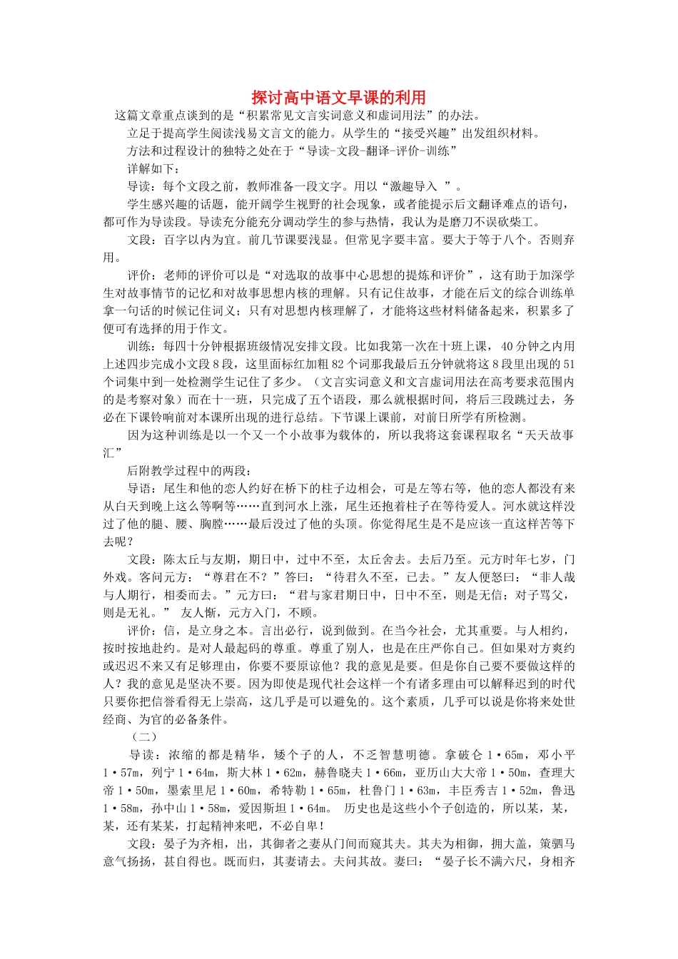 高中语文 探讨高中语文早课的利用随想教学教材 苏教版_第1页