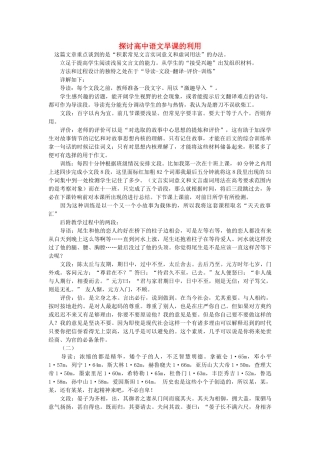 高中语文 探讨高中语文早课的利用随想教学教材 苏教版