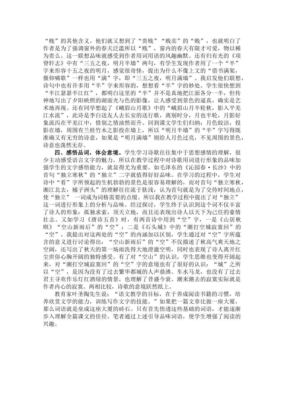 高中语文 品味词语，培养学生的阅读能力素材 粤教版_第2页