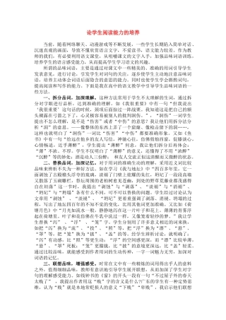 高中语文 品味词语，培养学生的阅读能力素材 粤教版