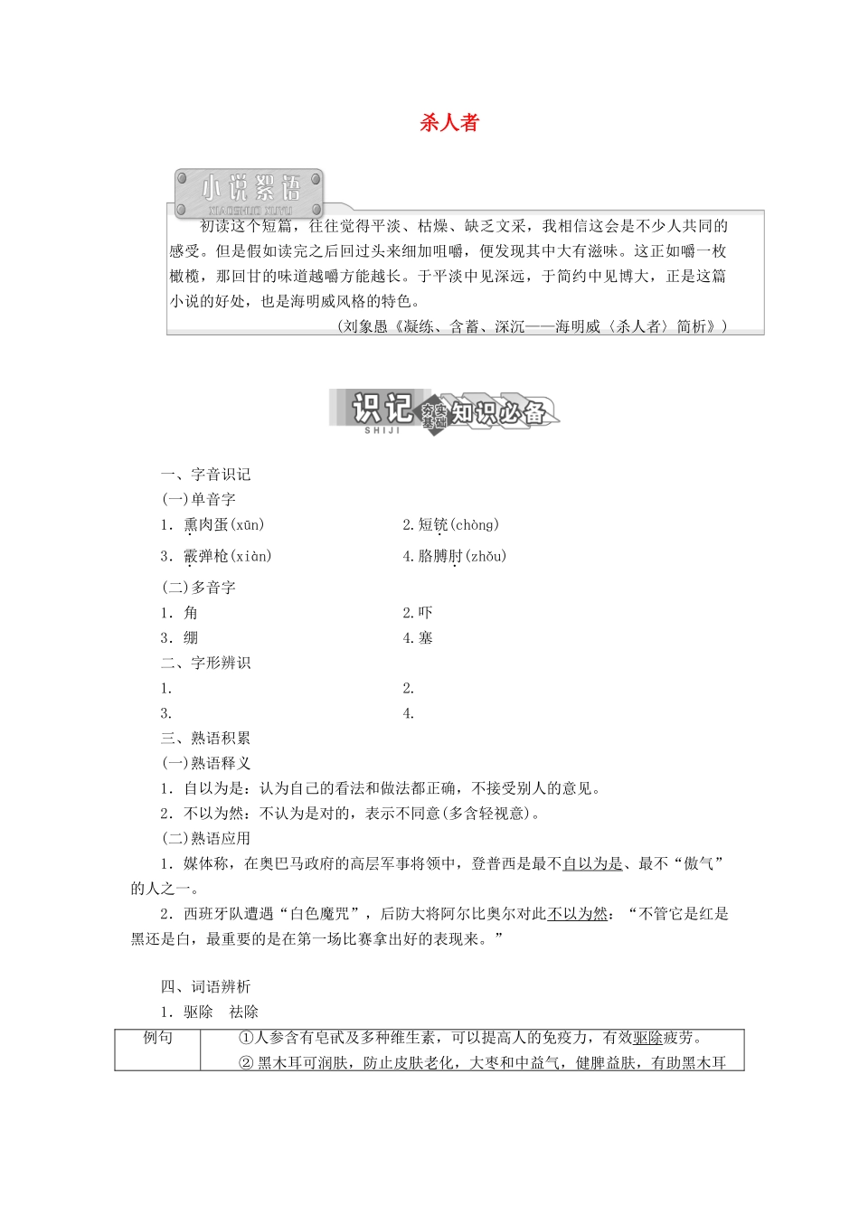 高中语文 专题六 第12课 杀人者学案 苏教版选修《短篇小说选读》-苏教版高中《短篇小说选读》语文学案_第1页