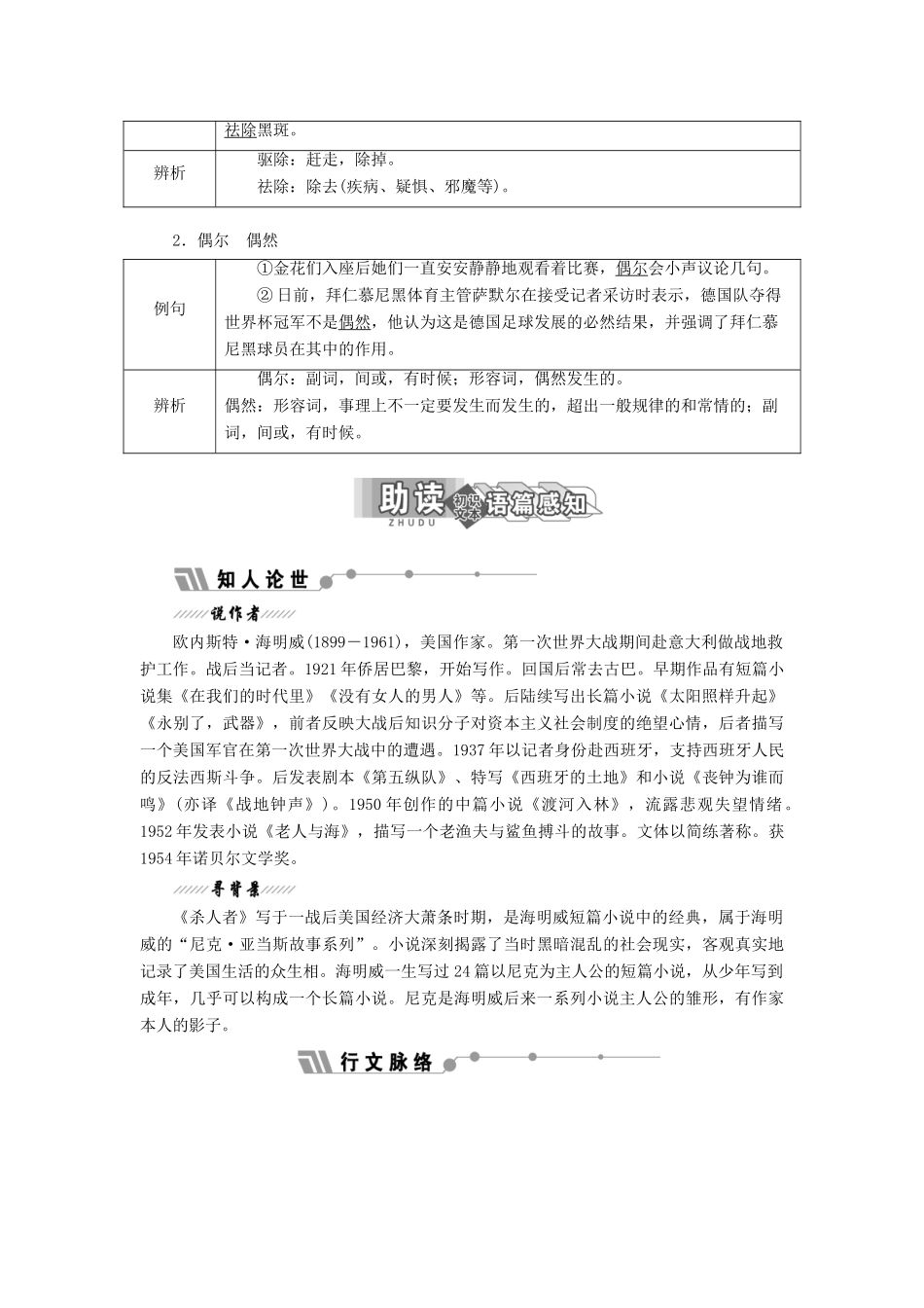 高中语文 专题六 第12课 杀人者学案 苏教版选修《短篇小说选读》-苏教版高中《短篇小说选读》语文学案_第2页