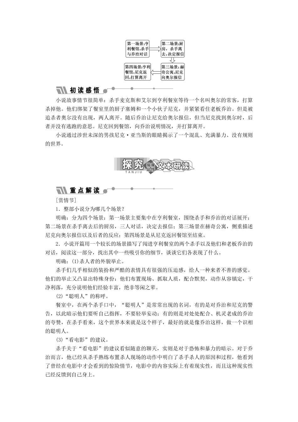 高中语文 专题六 第12课 杀人者学案 苏教版选修《短篇小说选读》-苏教版高中《短篇小说选读》语文学案_第3页