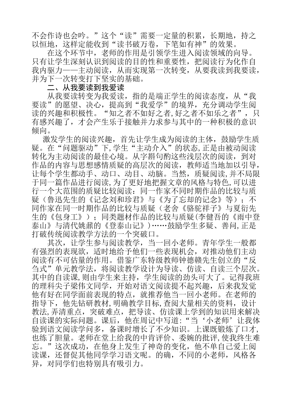 高中语文 提高学生阅读能力的策略 苏教版_第2页