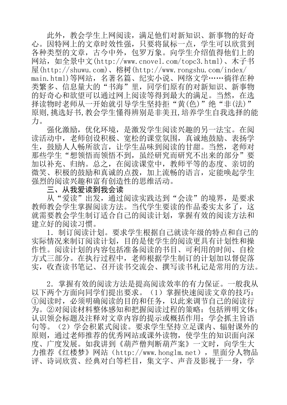 高中语文 提高学生阅读能力的策略 苏教版_第3页