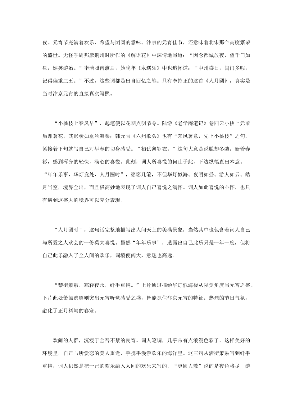 高中语文 宋词鉴赏《李持正词作鉴赏》素材_第2页