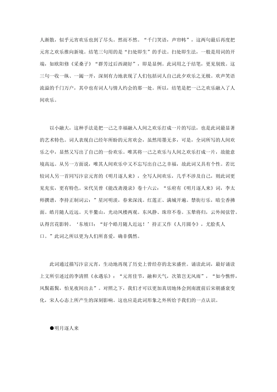 高中语文 宋词鉴赏《李持正词作鉴赏》素材_第3页