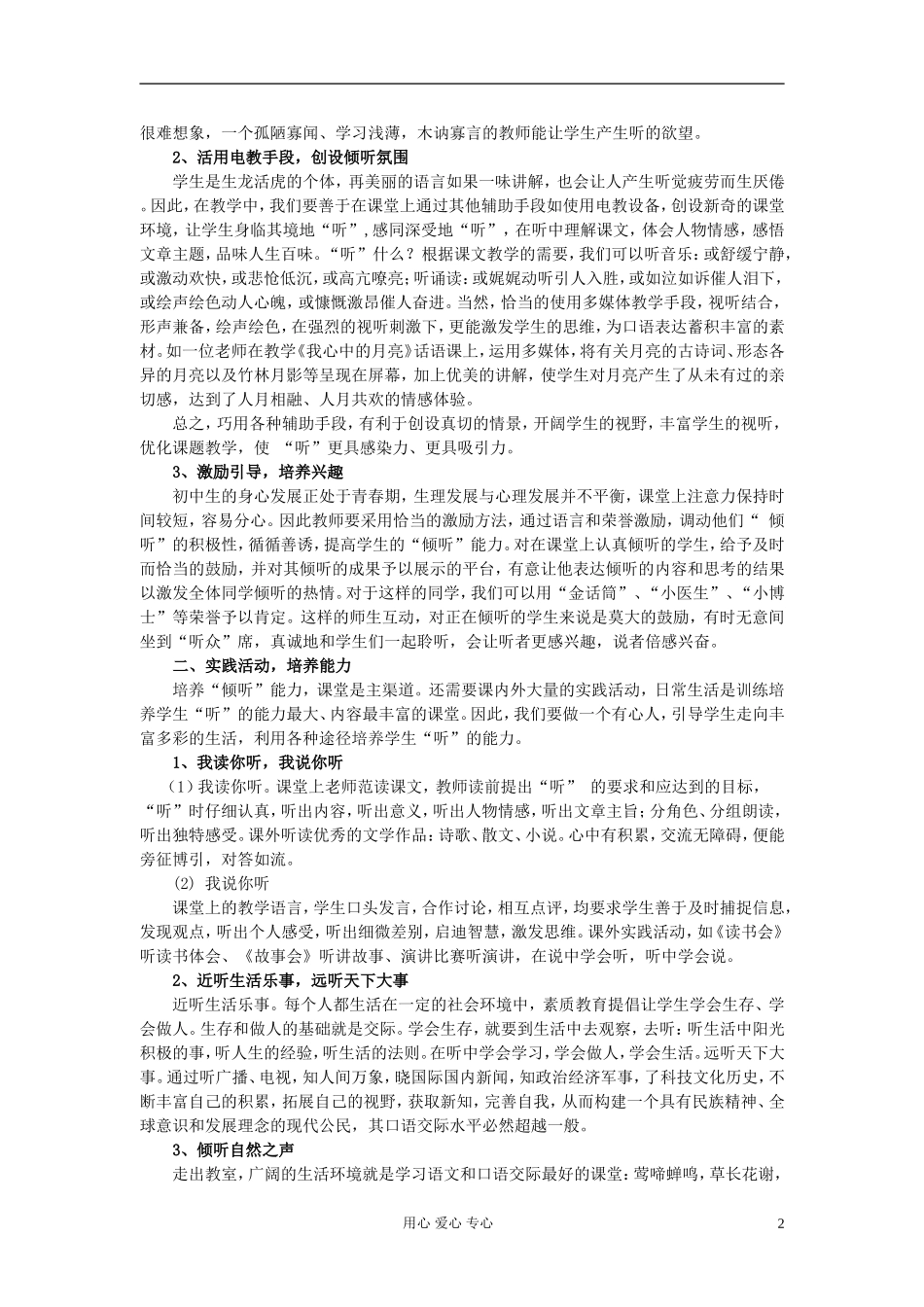 高中语文 倾听 口语交际的基础 新人教版_第2页