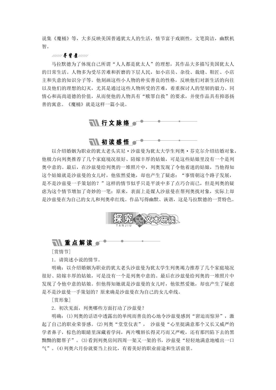 高中语文 专题六 第13课 魔桶学案 苏教版选修《短篇小说选读》-苏教版高中《短篇小说选读》语文学案_第3页