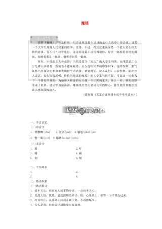 高中语文 专题六 第13课 魔桶学案 苏教版选修《短篇小说选读》-苏教版高中《短篇小说选读》语文学案
