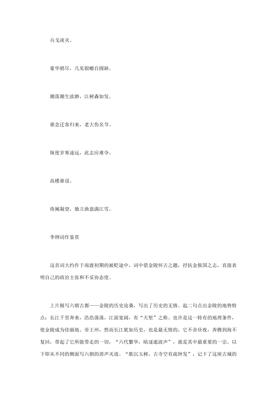 高中语文 宋词鉴赏《李纲词作鉴赏》素材_第2页