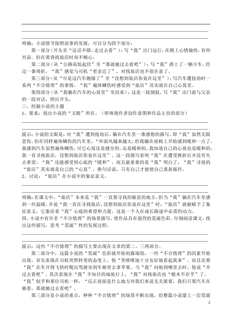 高中语文 拓展阅读《十八岁出门远行》学案 鲁教版选修《中国现当代小说选读》_第2页