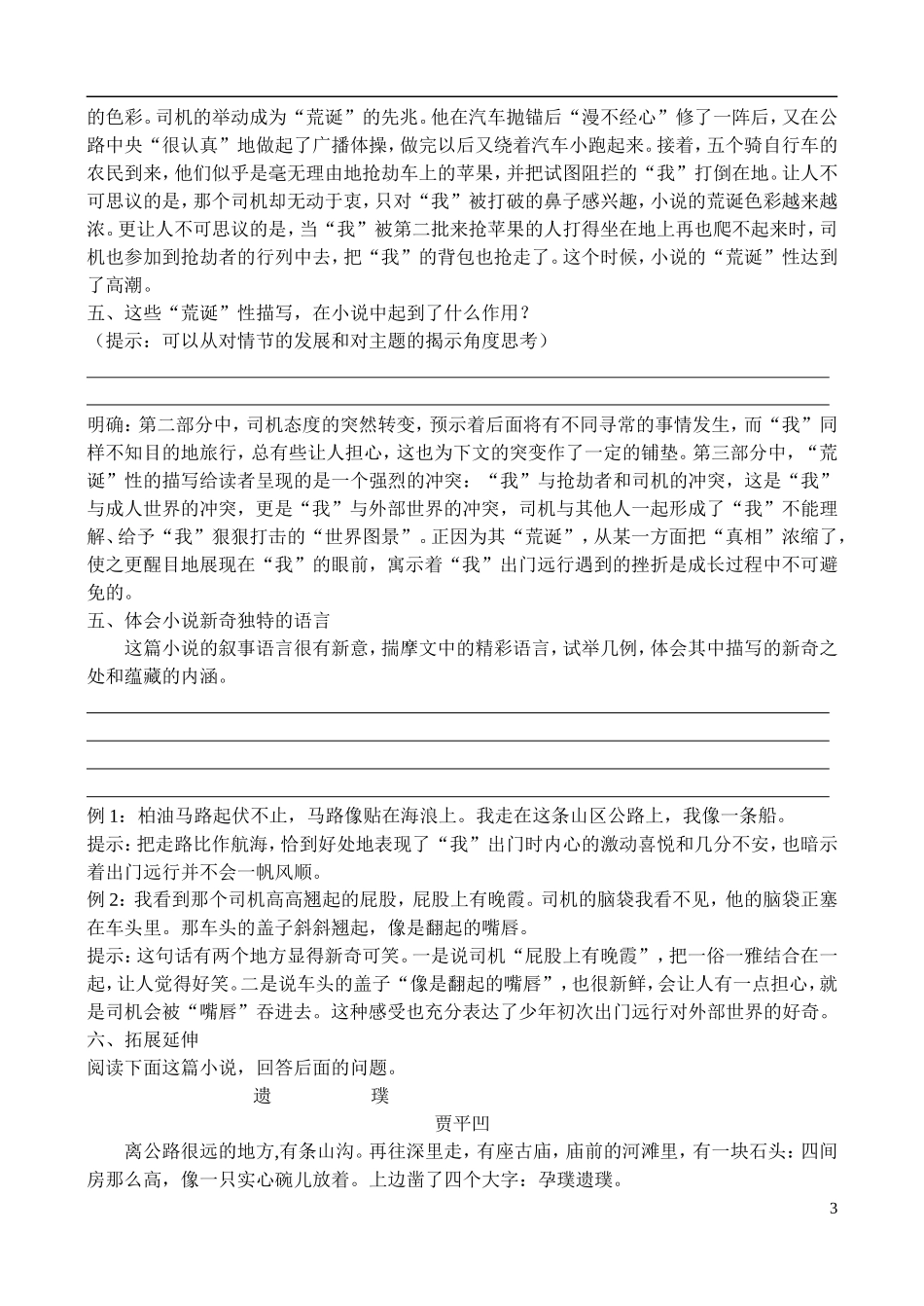 高中语文 拓展阅读《十八岁出门远行》学案 鲁教版选修《中国现当代小说选读》_第3页
