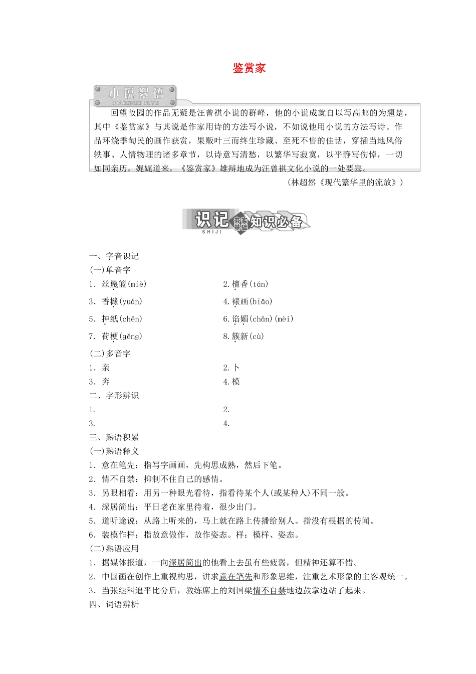 高中语文 专题六 第14课 鉴赏家学案 苏教版选修《短篇小说选读》-苏教版高中《短篇小说选读》语文学案_第1页