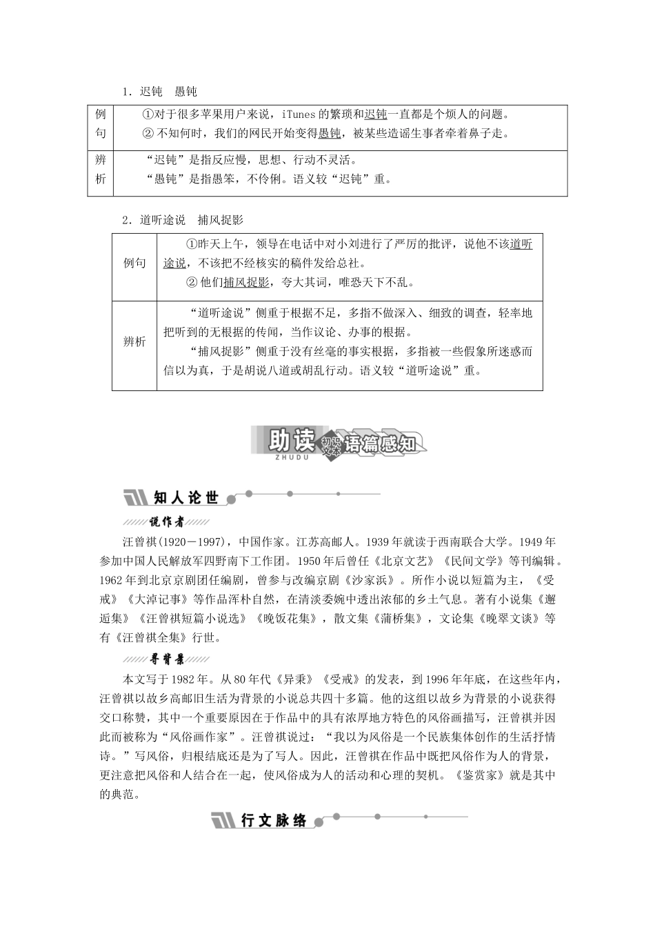 高中语文 专题六 第14课 鉴赏家学案 苏教版选修《短篇小说选读》-苏教版高中《短篇小说选读》语文学案_第2页