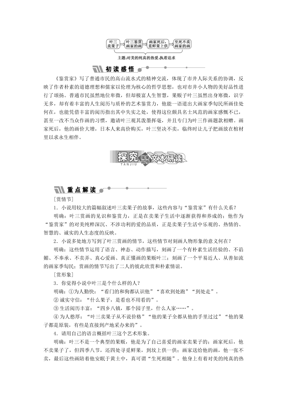 高中语文 专题六 第14课 鉴赏家学案 苏教版选修《短篇小说选读》-苏教版高中《短篇小说选读》语文学案_第3页