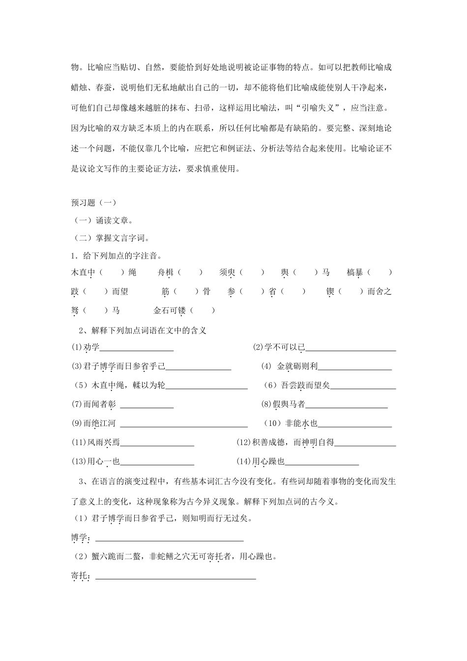 高中语文 劝学导学案 粤教版必修4-粤教版高一必修4语文学案_第2页