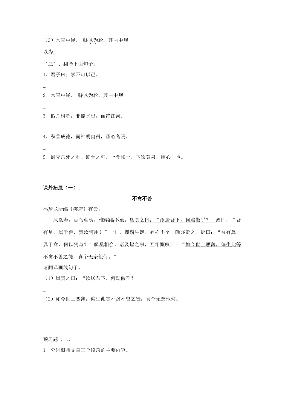 高中语文 劝学导学案 粤教版必修4-粤教版高一必修4语文学案_第3页