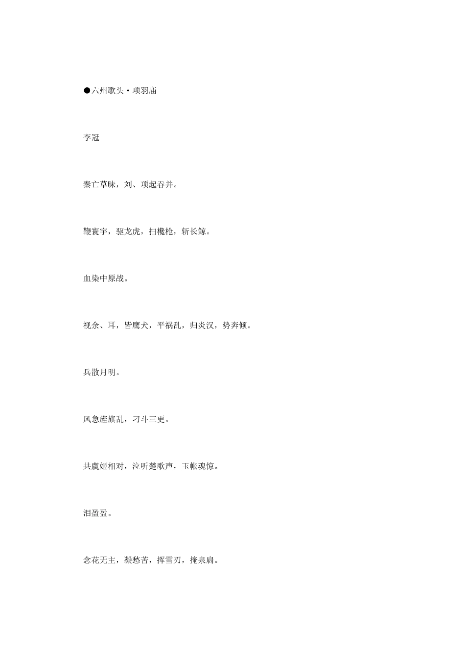 高中语文 宋词鉴赏《李冠词作鉴赏》素材_第3页