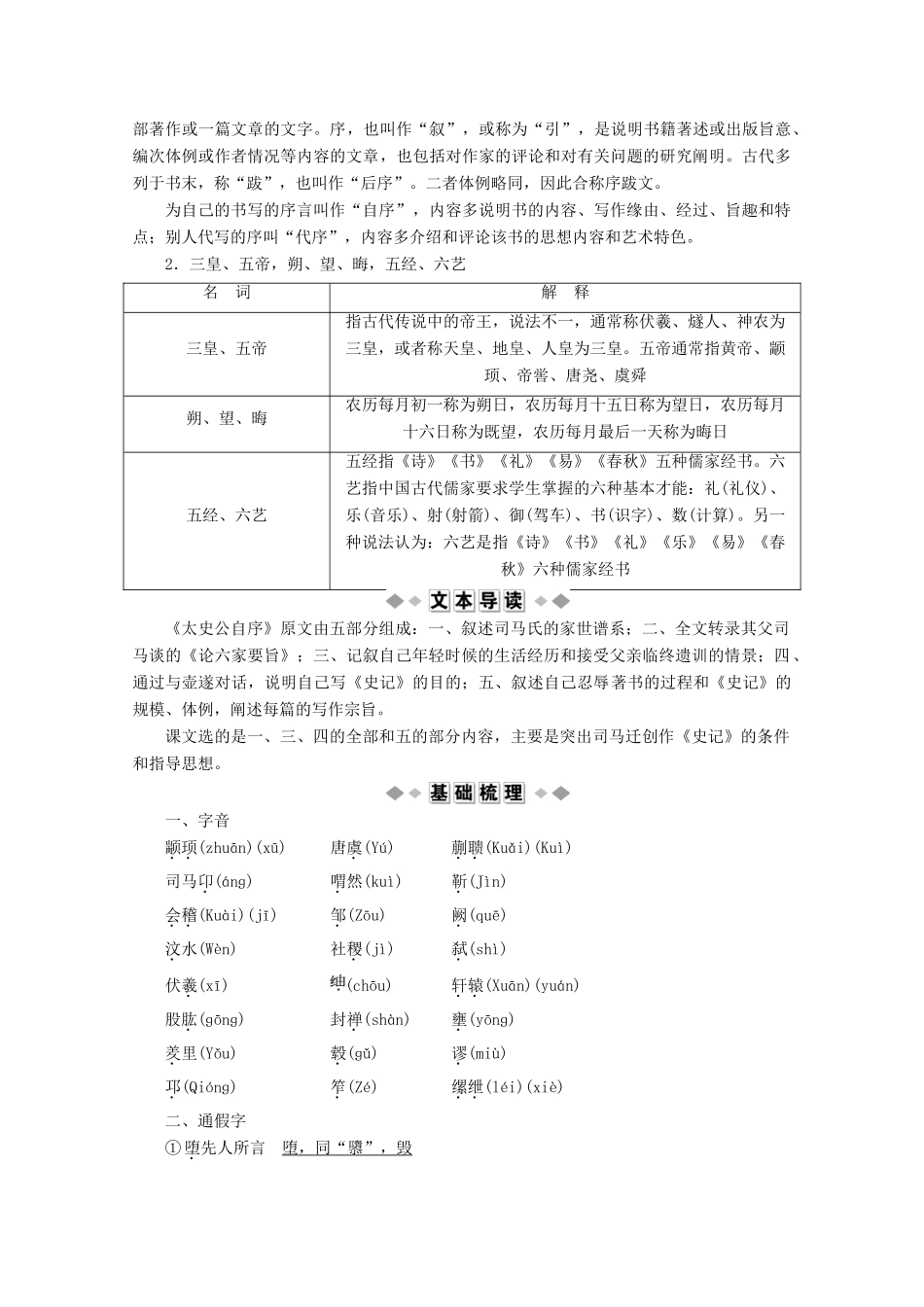 高中语文 惟倜傥非常之人称焉 第1课 太史公自序学案（含解析）苏教版选修《史记》选读-苏教版高中选修语文学案_第2页