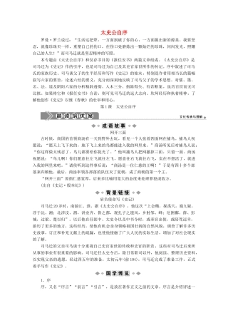 高中语文 惟倜傥非常之人称焉 第1课 太史公自序学案（含解析）苏教版选修《史记》选读-苏教版高中选修语文学案