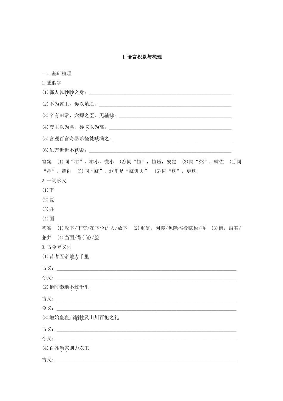 高中语文 专题六 第16课 秦始皇本纪学案（含解析）苏教版选修《史记》选读-苏教版高中选修语文学案_第2页