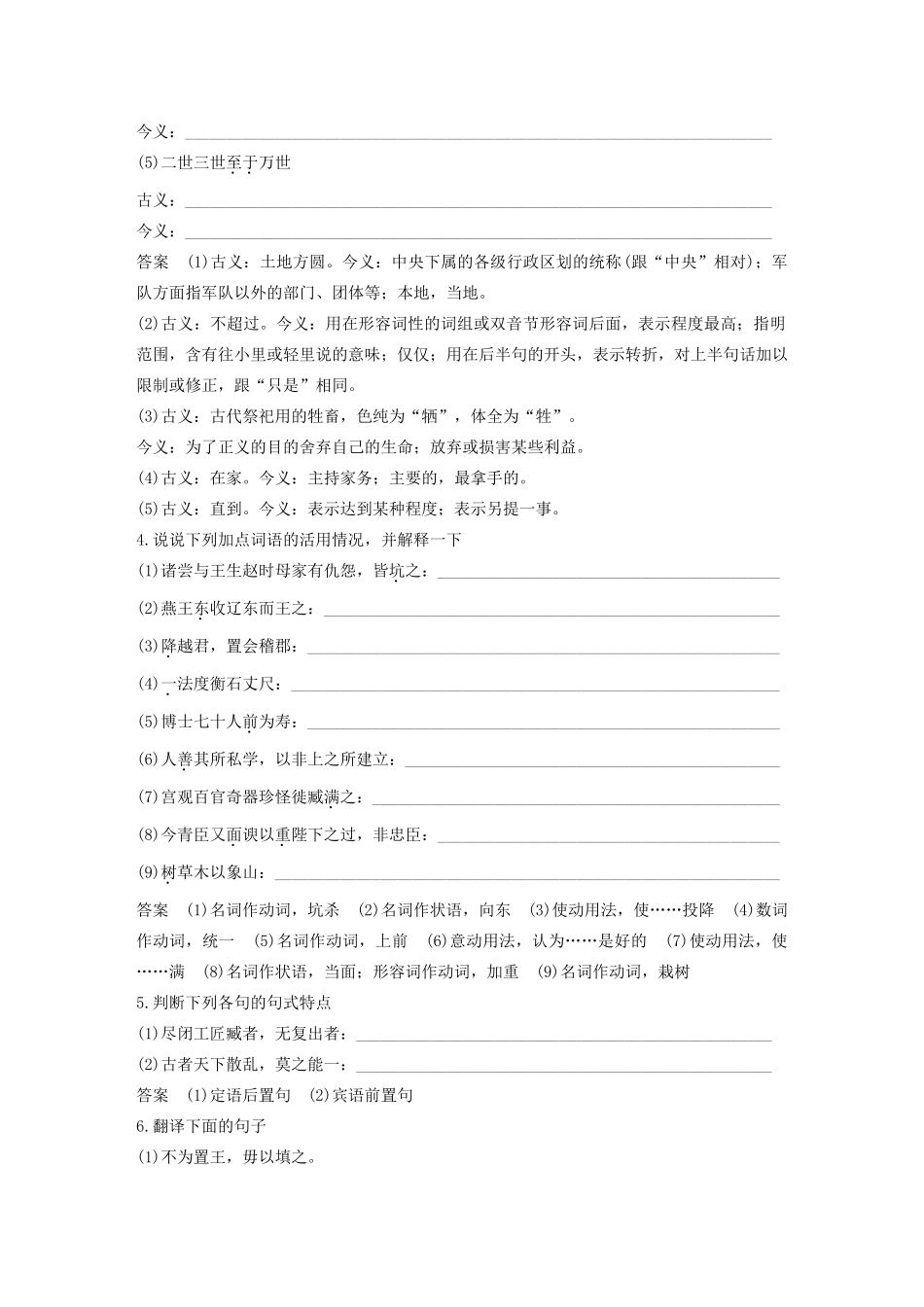高中语文 专题六 第16课 秦始皇本纪学案（含解析）苏教版选修《史记》选读-苏教版高中选修语文学案_第3页