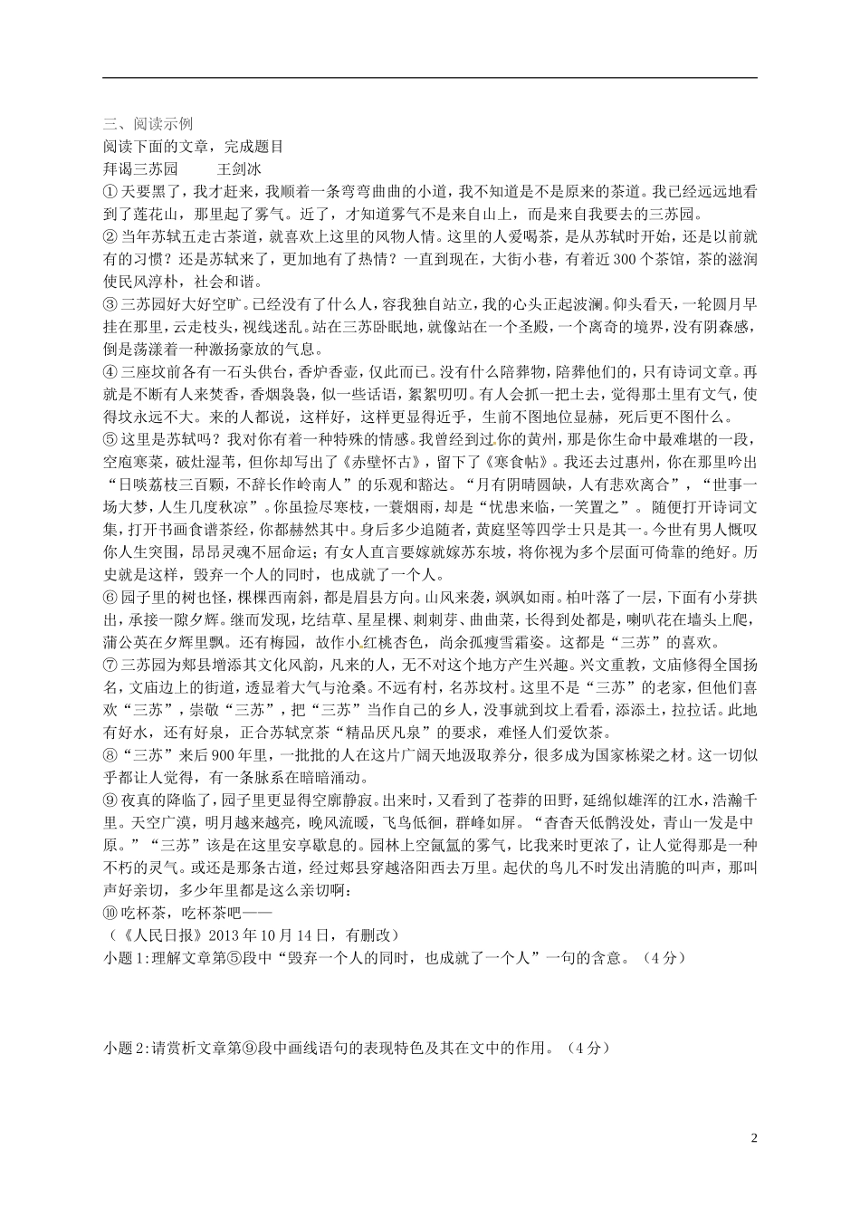 高中语文 文化记游类散文阅读学案 苏教版-苏教版高二全册语文学案_第2页