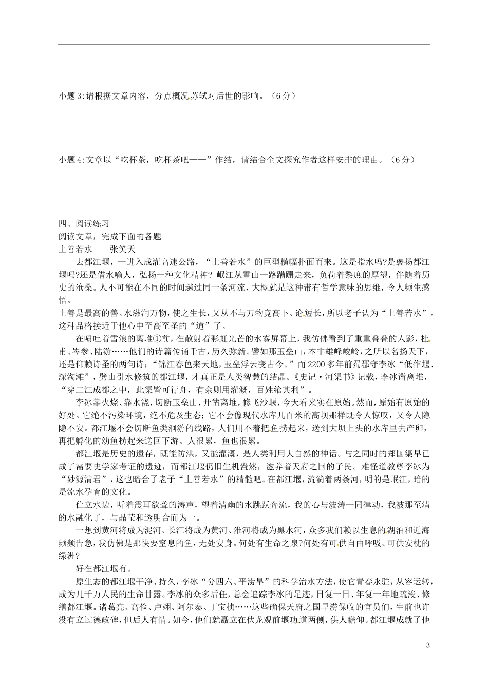 高中语文 文化记游类散文阅读学案 苏教版-苏教版高二全册语文学案_第3页